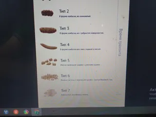 Типы какашек 2