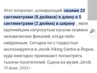 Самая большая человеческая какашка