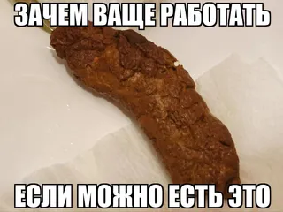 Правда жизни