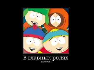 в главных ролях