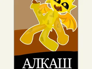 Он кушает какашку