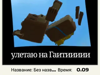 Говно улетает на Гаитиииии