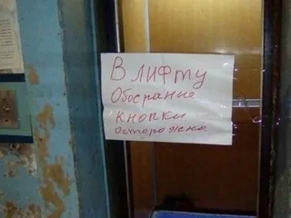 В лифте обосрали кнопку