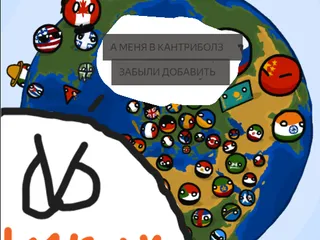 КАКАХИ РУ ЗАБЫЛИ ДОБАВИТЬ В КАНТРИБОЛЗ