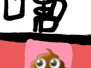 Покакать не получается