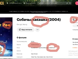 собачья какашулечка