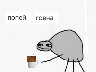 ремейк мема папей говна