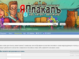 сайта я плакал