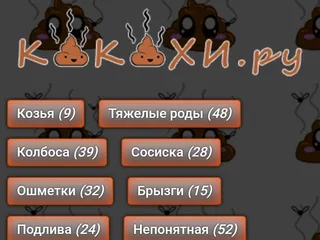 Удаленная категория детские какашки на какахи ру