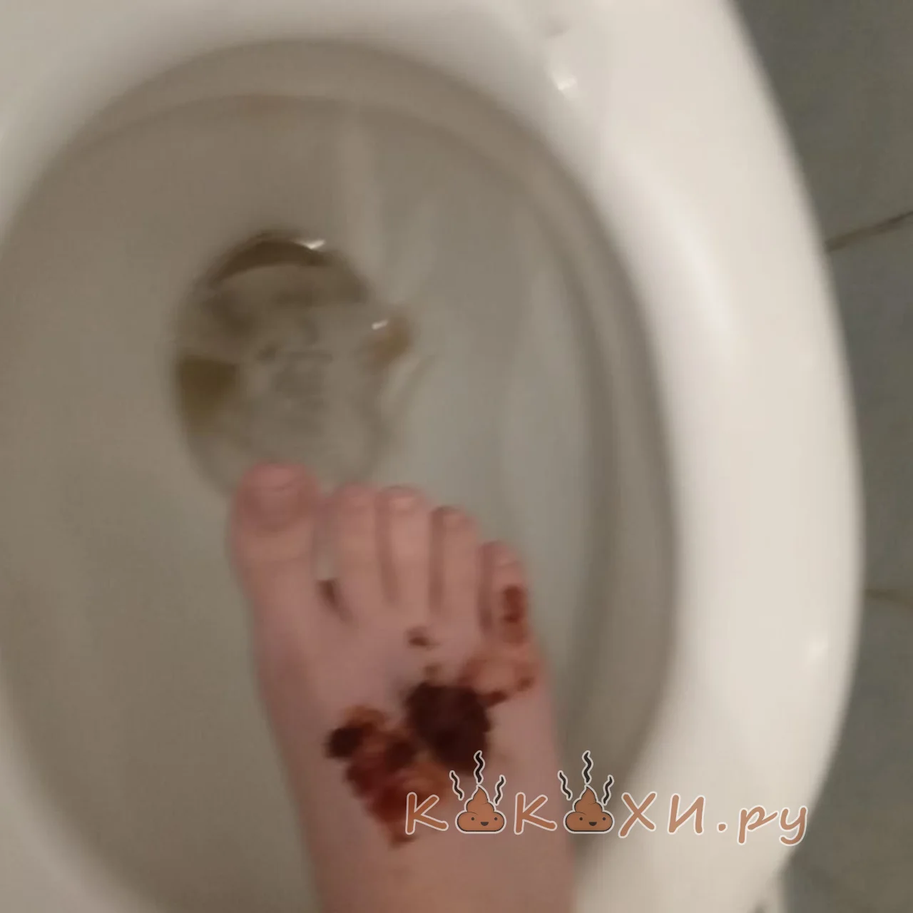 КАКАХА НА НОГЕ ( Человек говно )
