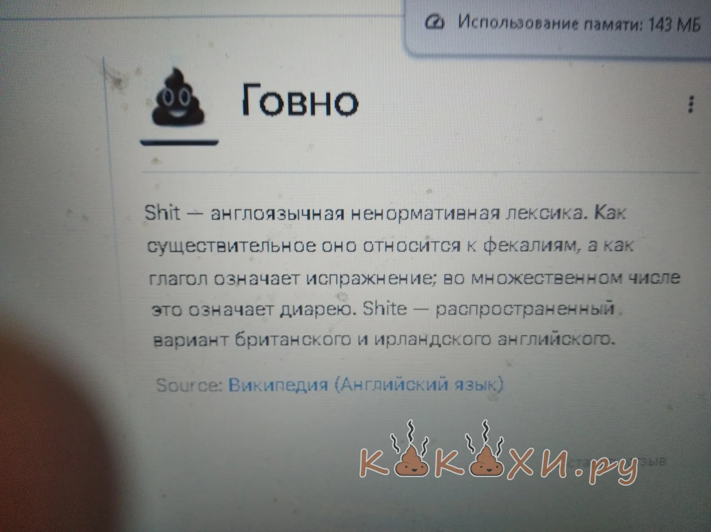 Описание говна ( Непонятная )