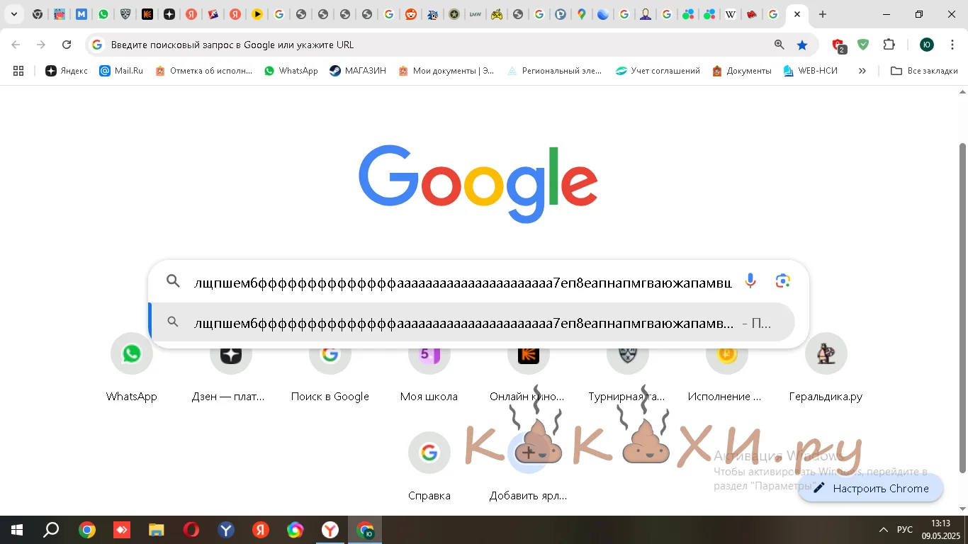 гугл вломан какахи ру ( Человек говно )