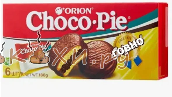 Печенье с говном ( Непонятная )