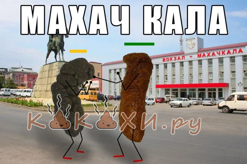 битва кала, махач кала ( Тяжелые роды )