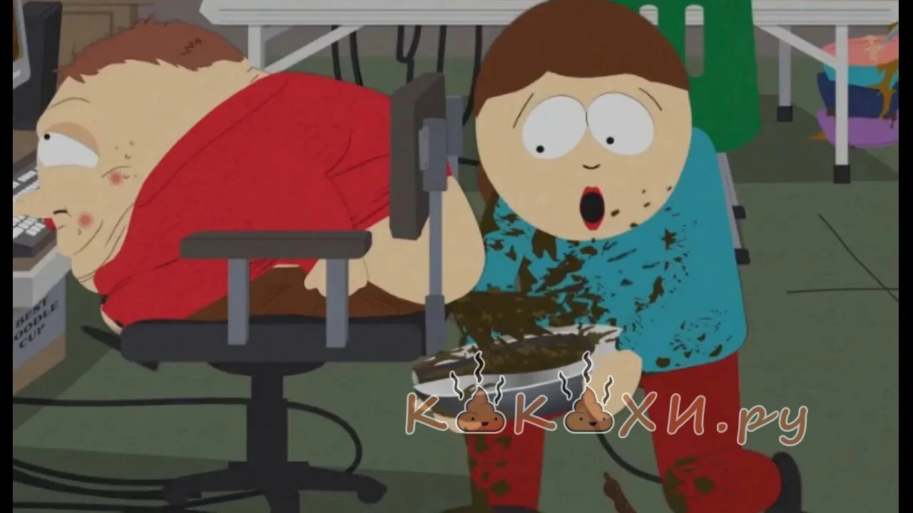 картман на срал на тарелку лиэн картмана ( Брызги )