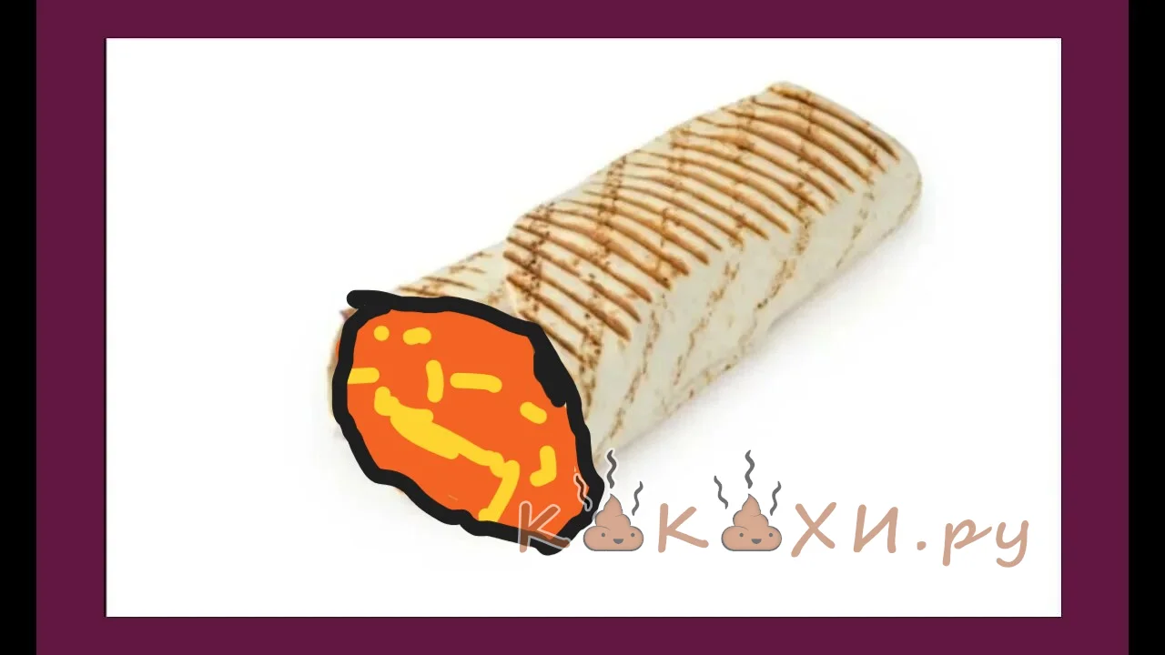 шаурма с говном ( Ошметки )
