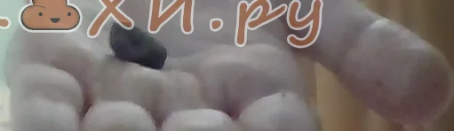 Какашка на руке ( Козья )