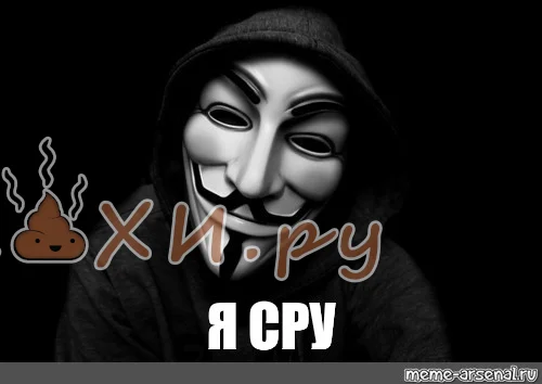 я когда сру ( Человек говно )