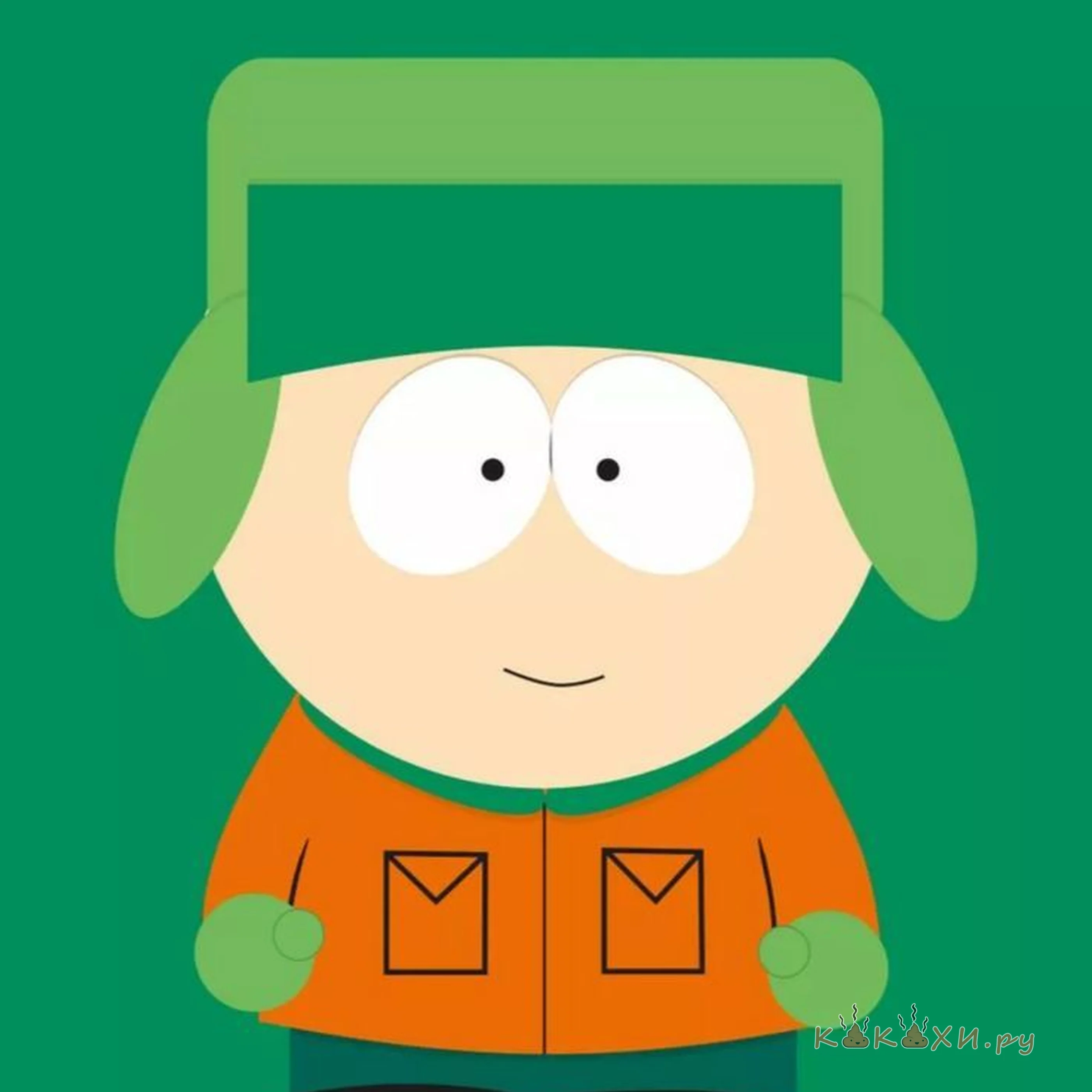 кайл ( Человек говно )